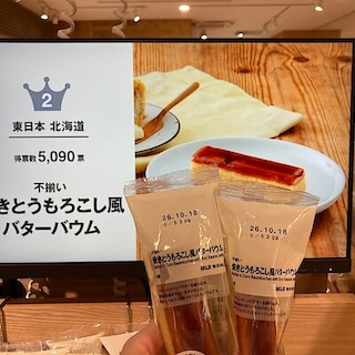 【府中ル・シーニュ】不揃い　焼きとうもろこし風バターバウム　試食のご案内|9/12(土)、9/13(日)開催