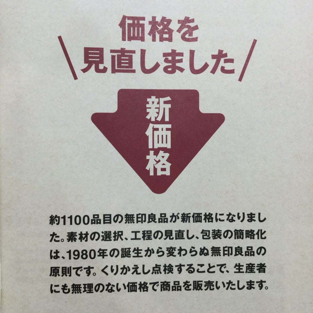 キービジュアル画像：価格見直し｜売場紹介