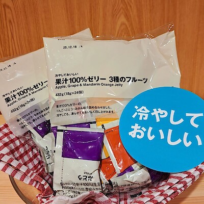 【府中ル・シーニュ】3種のフルーツゼリー試食のご案内です(8月9、10日開催)