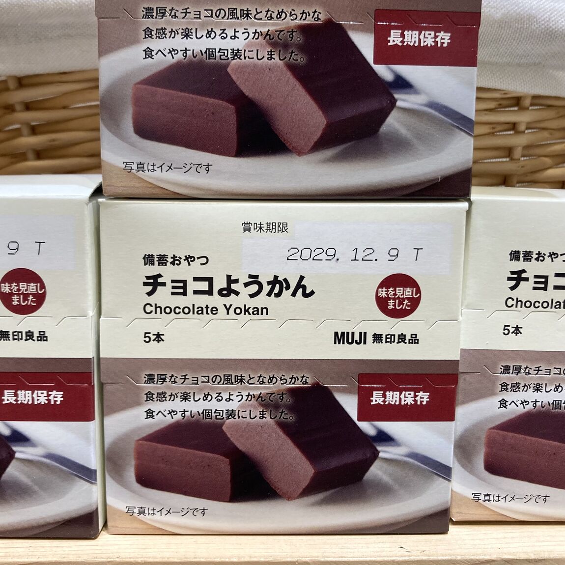 【イオンモール各務原】備蓄おやつ チョコようかん《味を見直しました》