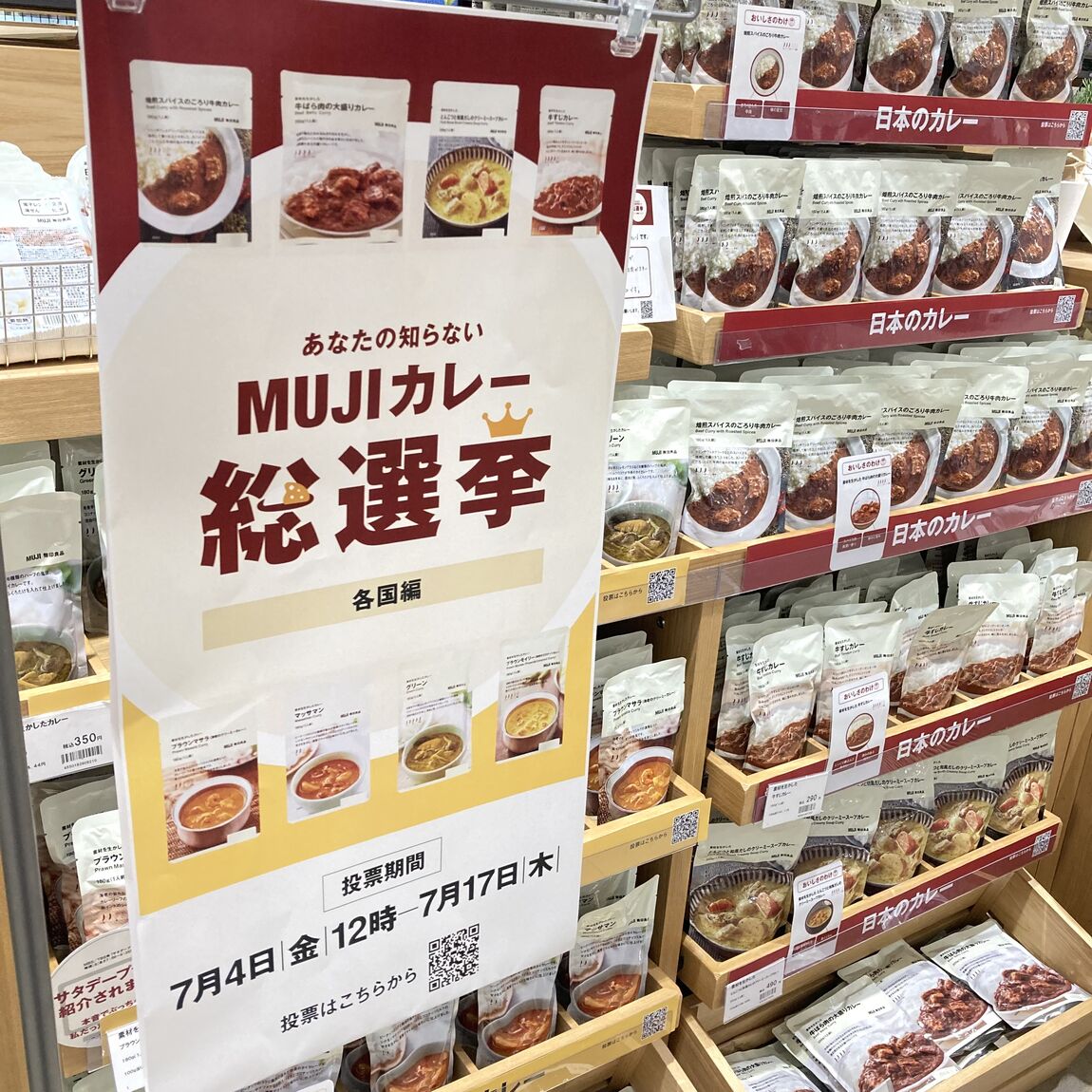 カレー総選挙