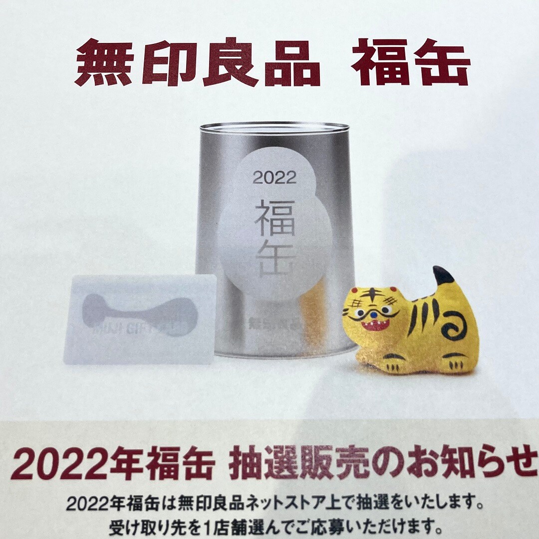 【イオンモール各務原】2022年福缶 抽選販売のお知らせ