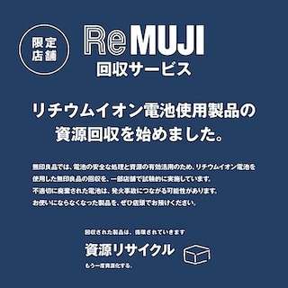 【イオンモール各務原】店舗限定 リチウムイオン電池使用製品の資源回収を始めました