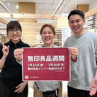 【イオンモール各務原】本日より！無印良品週間がはじまります！