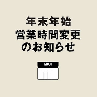 【イオンモール各務原】年末年始 営業時間変更のお知らせ