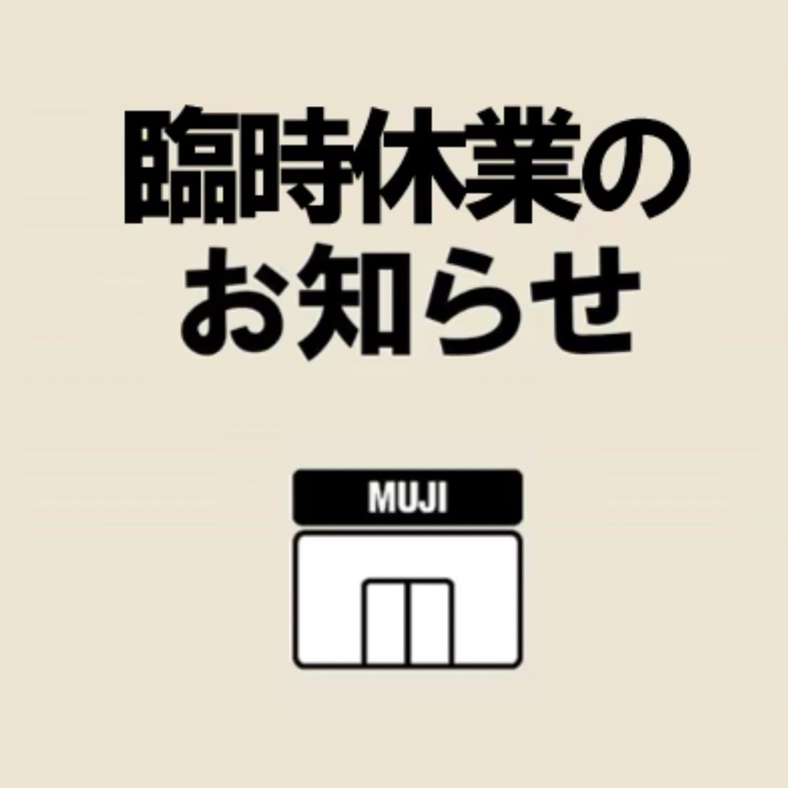 臨時休業のお知らせ