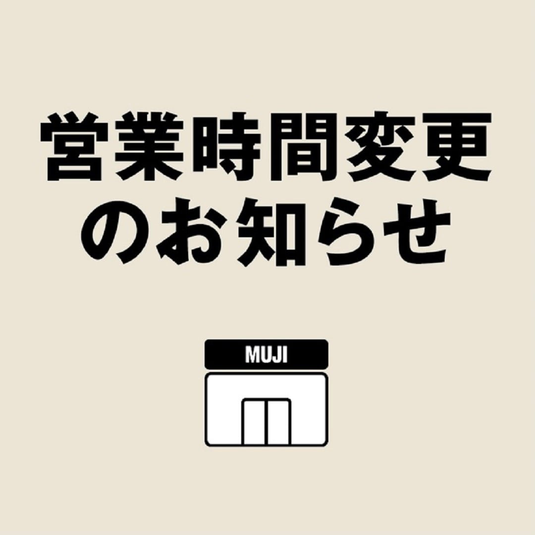 【イオンモール各務原】営業時間変更のお知らせ