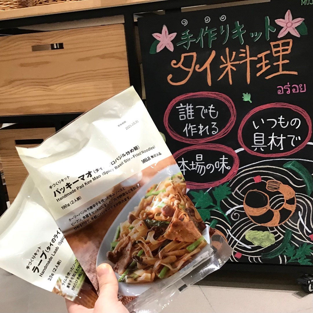 イオンモール各務原 本格的なアジア料理をご家庭で 手作りキットが入荷しました 無印良品