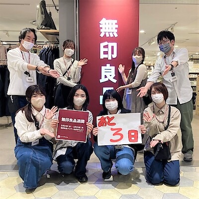 お知らせ｜ 無印良品
