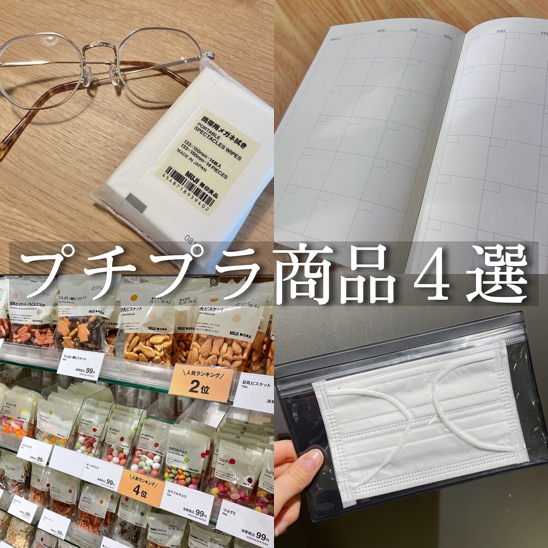 アルカキット錦糸町】無印店員が本気で選ぶ！100円以下で買える