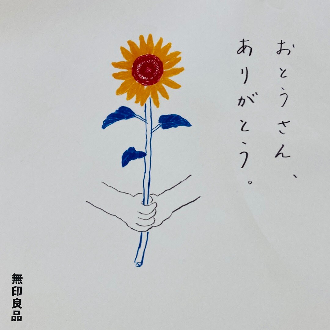 父の日