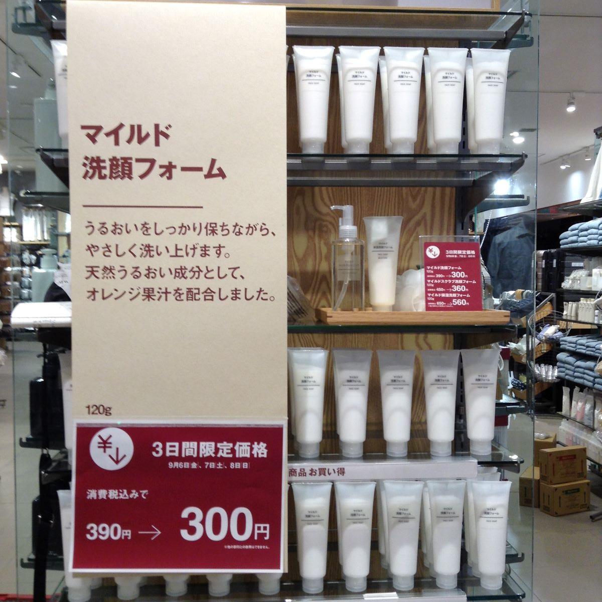 キービジュアル画像：週末、おトクな無印良品！（9月8日まで）