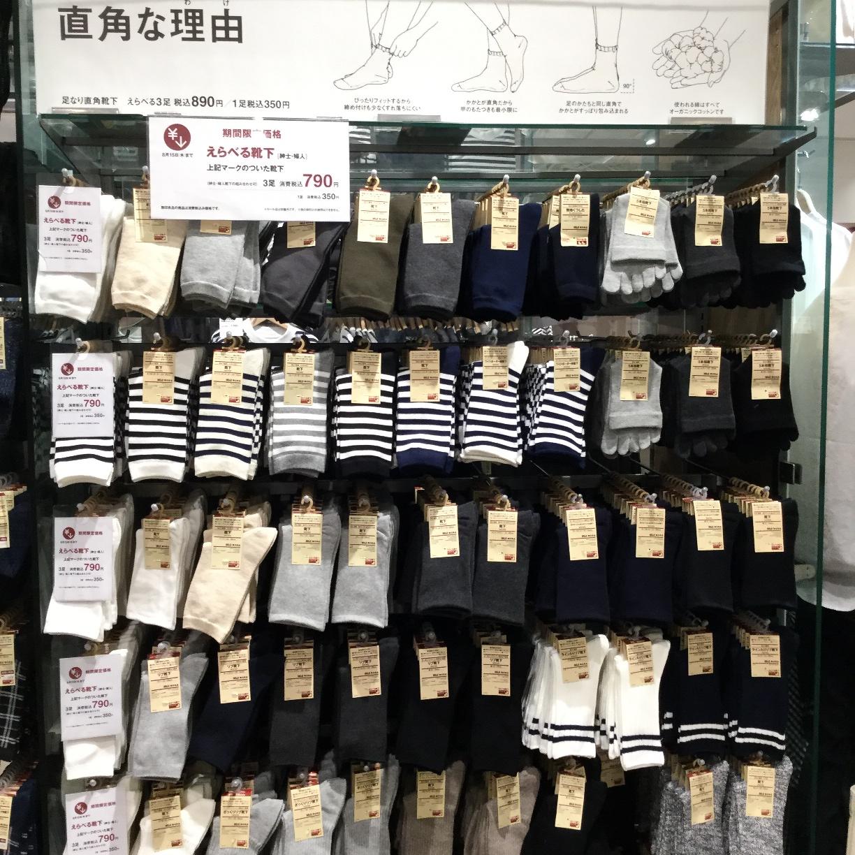 キービジュアル画像：靴下がお買い得！（8/15まで）