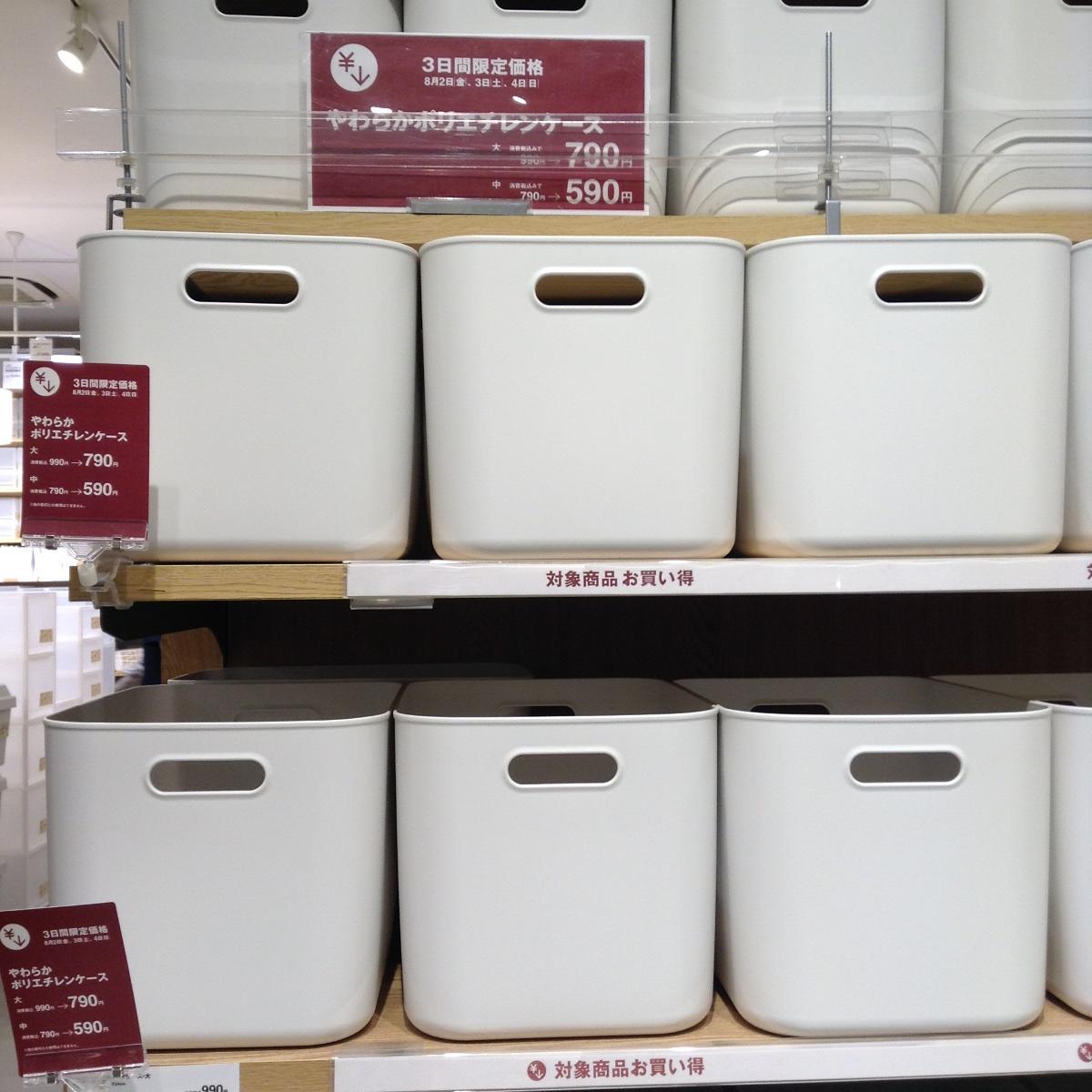 キービジュアル画像：週末、お得な無印良品！（8/4まで）