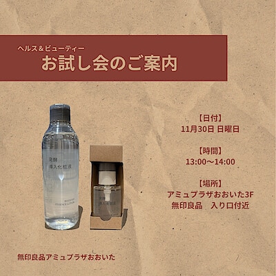 【アミュプラザおおいた】お試し会のお知らせ