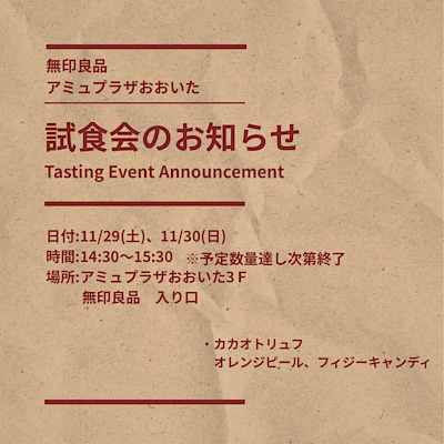【アミュプラザおおいた】試食のお知らせ