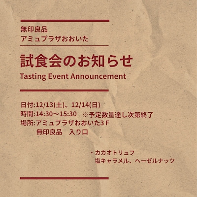 【アミュプラザおおいた】試食のお知らせ