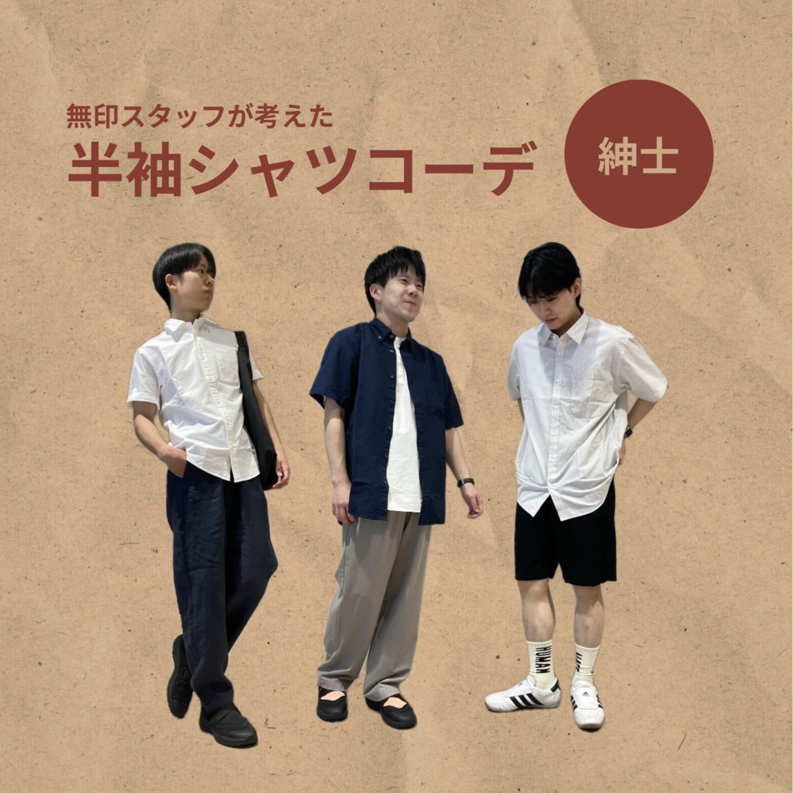 半袖シャツコーデ