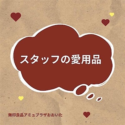 【アミュプラザおおいた】スタッフのおすすめ商品の紹介！