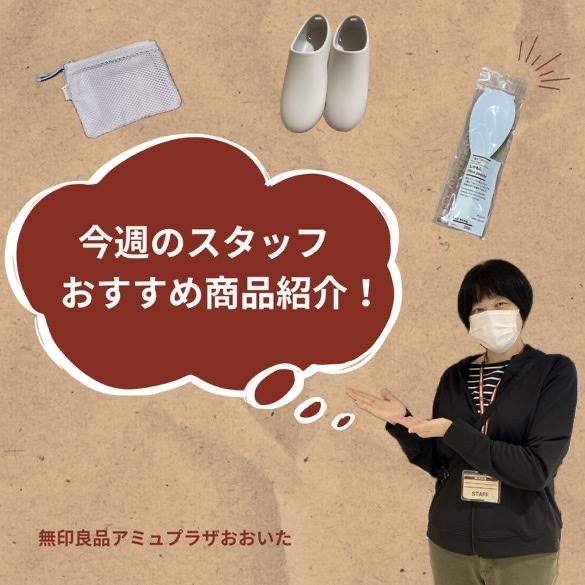 おすすめ商品