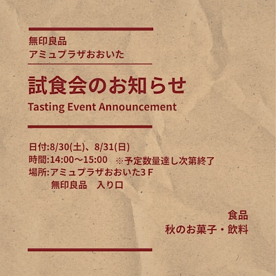 【アミュプラザおおいた】今週の試食のお知らせ