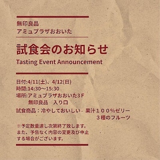 【アミュプラザおおいた】試食会のお知らせ