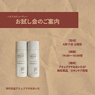 【アミュプラザおおいた】スキンケアお試し会のお知らせ
