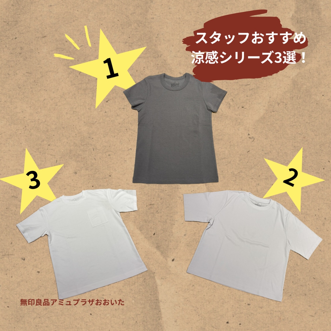 涼感シリーズ