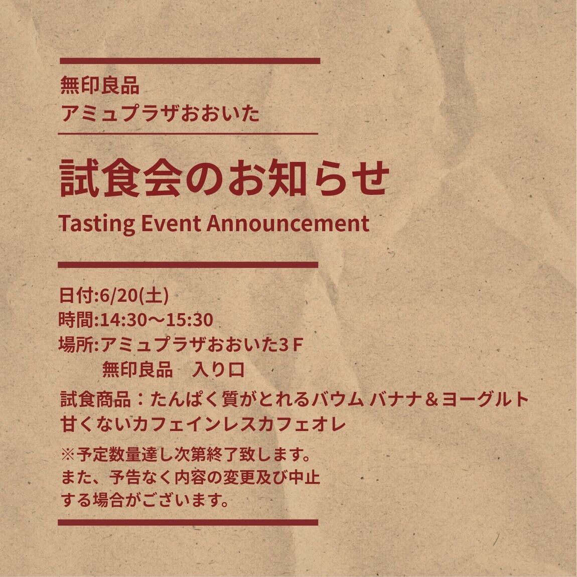 試食