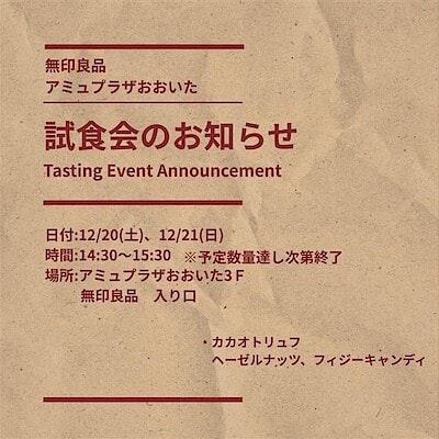 【アミュプラザおおいた】試食のお知らせ