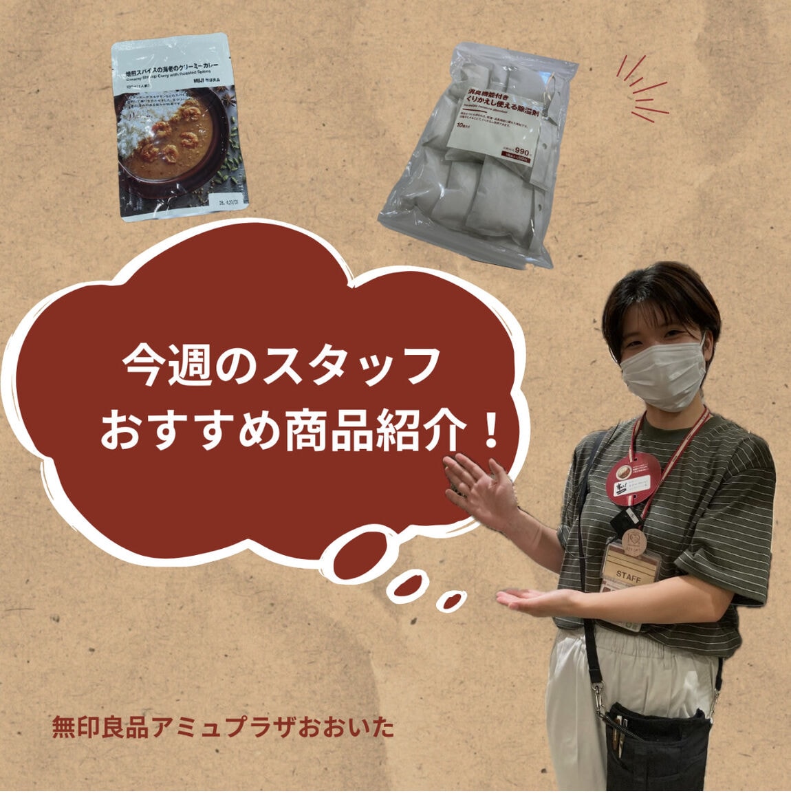 スタッフおすすめ商品