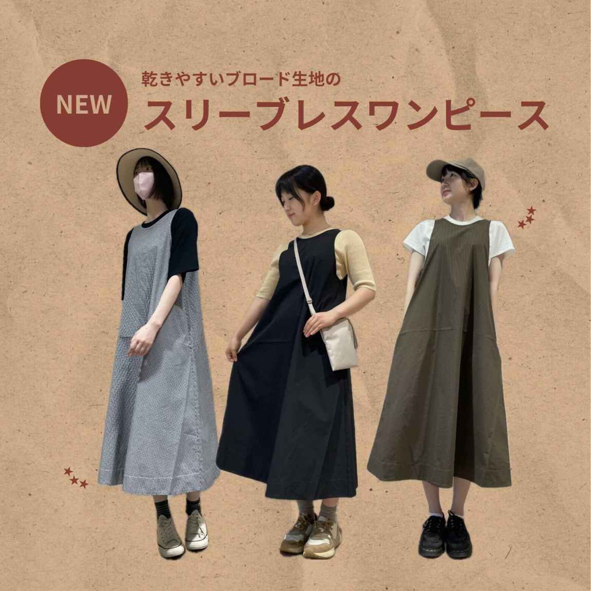 スリーブレスワンピース