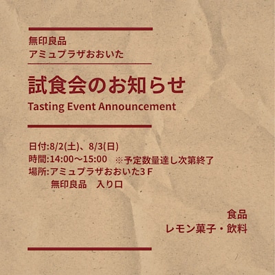 【アミュプラザおおいた】今週末の試食会のお知らせ