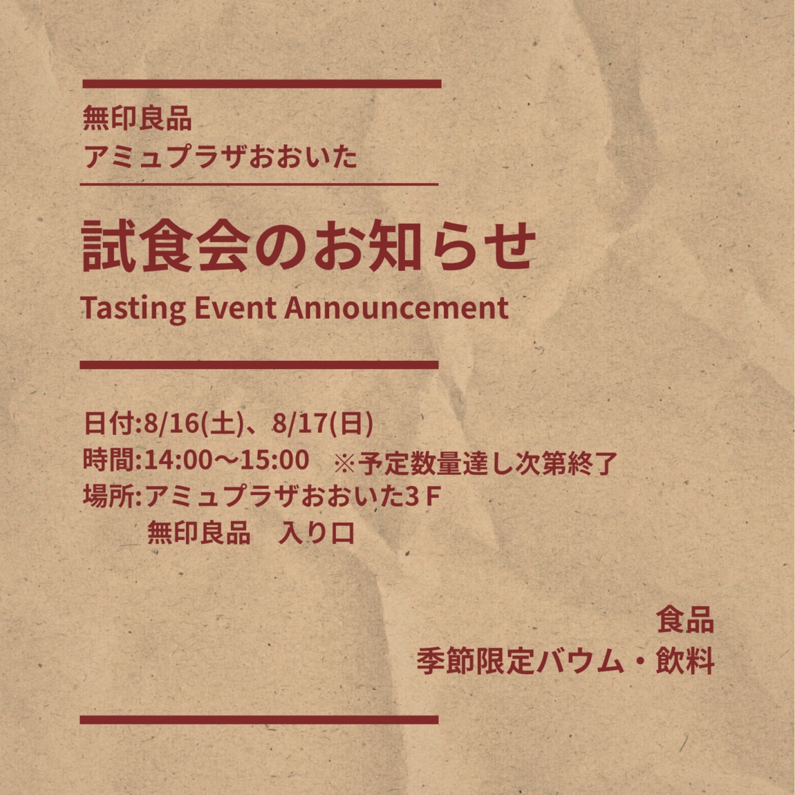 試食のお知らせ