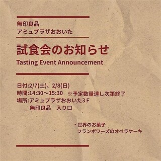 【アミュプラザおおいた】試食会のお知らせ