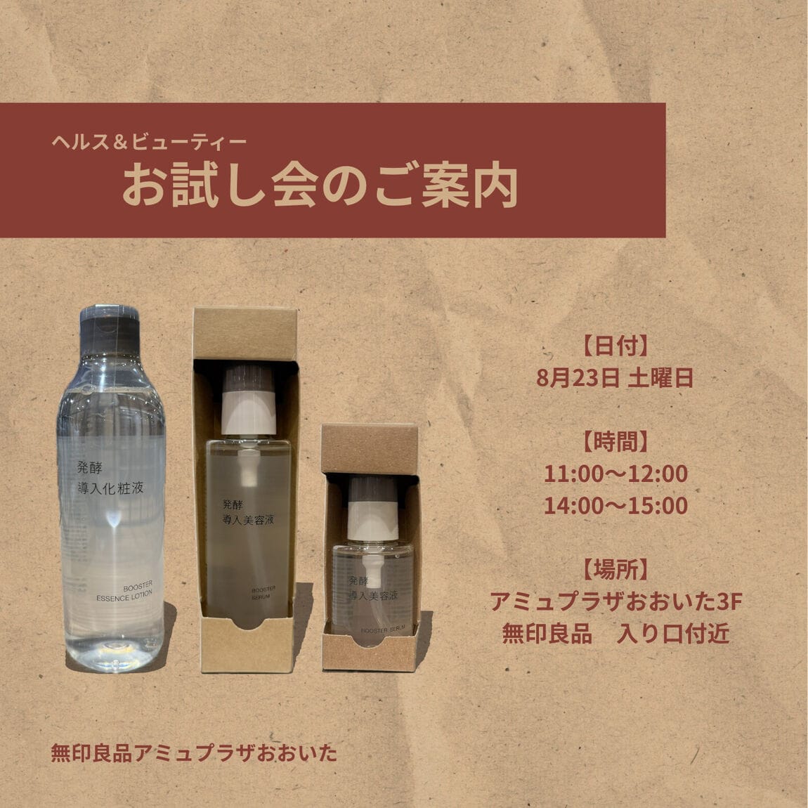 お試し会のご案内