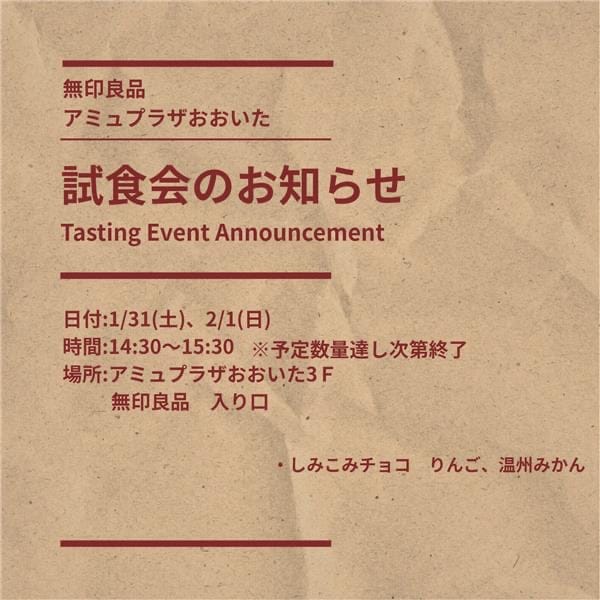 試食のお知らせ