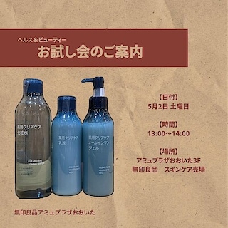 【アミュプラザおおいた】スキンケアお試し会のお知らせ