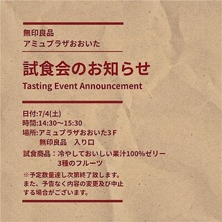 【アミュプラザおおいた】試食会のお知らせ