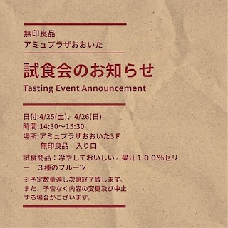 【アミュプラザおおいた】試食会のお知らせ