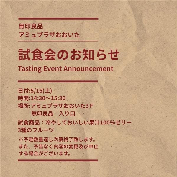 試食