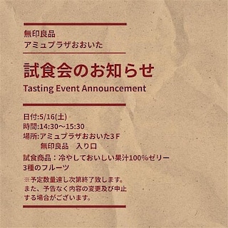 【アミュプラザおおいた】試食会のお知らせ