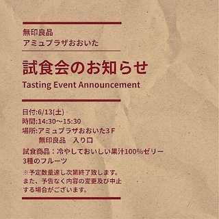 【アミュプラザおおいた】試食のお知らせ