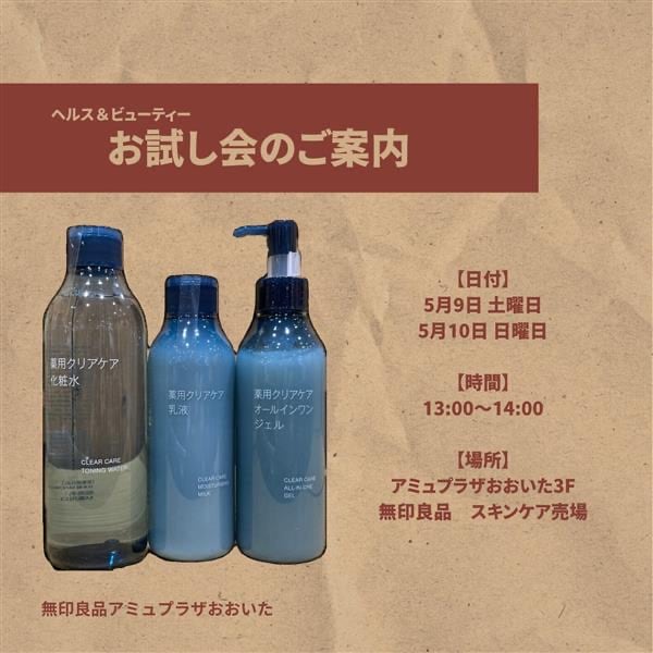 クリアケア