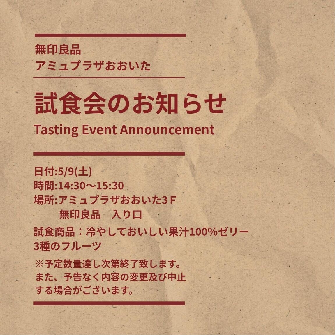 試食