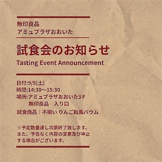 【アミュプラザおおいた】試食会のお知らせ