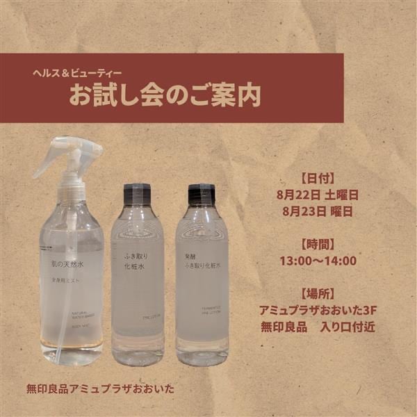 おためし
