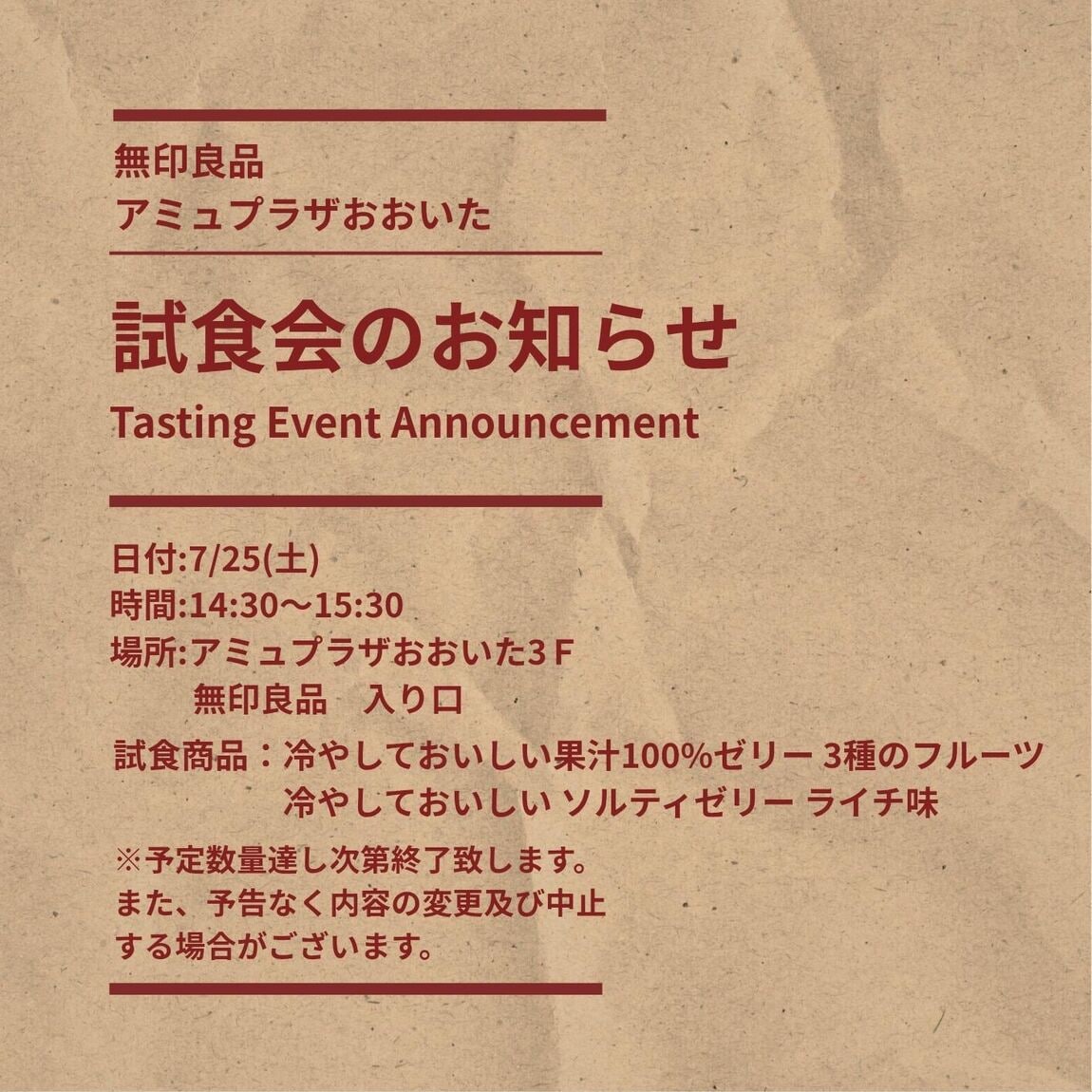 試食