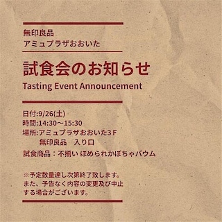 【アミュプラザおおいた】試食会のお知らせ