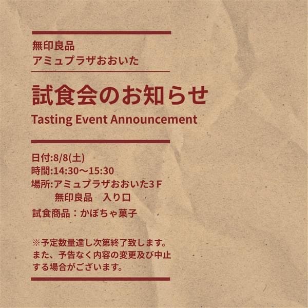 試食